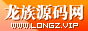龙族源码网